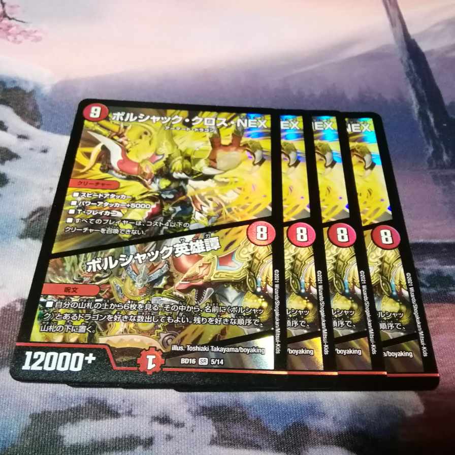 Borshak Cross NEX｜Borshak Heroic Tale SR 5/14 4 copies Akamaru