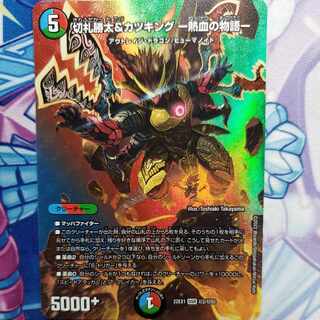 切札勝太&カツキング -熱血の物語- DSR 超2/超50