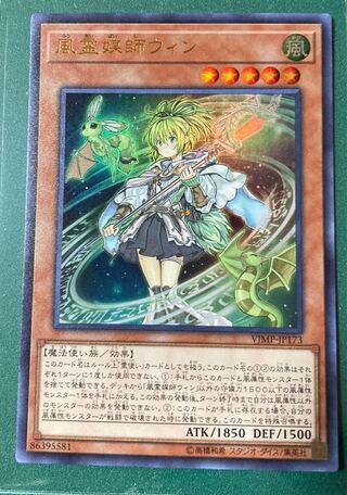 Wynn the Wind Channeler Ultra Rare JP173