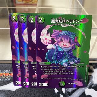 悪魔妖精ベラドンナ U-foil 超44/超50