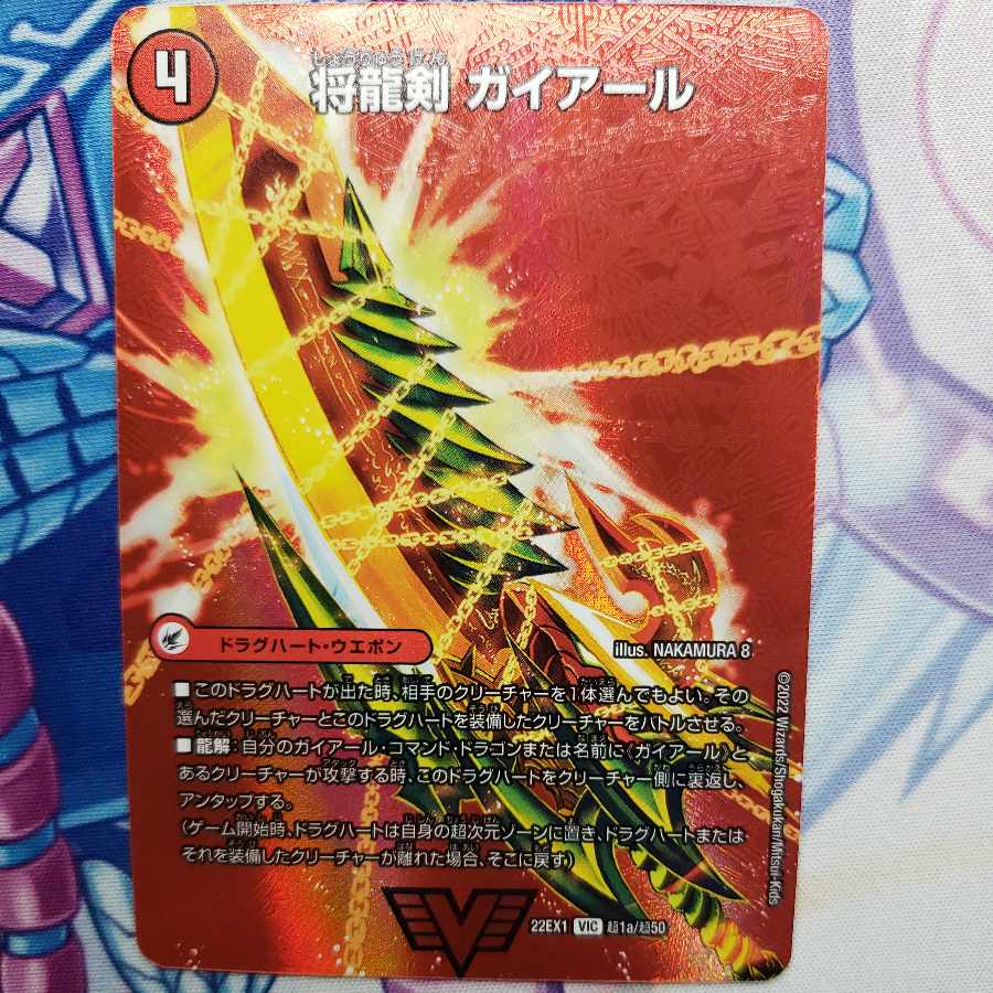 Shoguryu Sword Gaiairu|Raging Shoguryu Gaiburn VIC Psychic1a/Psychic50|Psychic1b/Psychic50