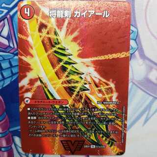 Shoguryu Sword Gaiairu｜Raging Shoguryu Gaiburn VIC Psychic1a/Psychic50｜Psychic1b/Psychic50