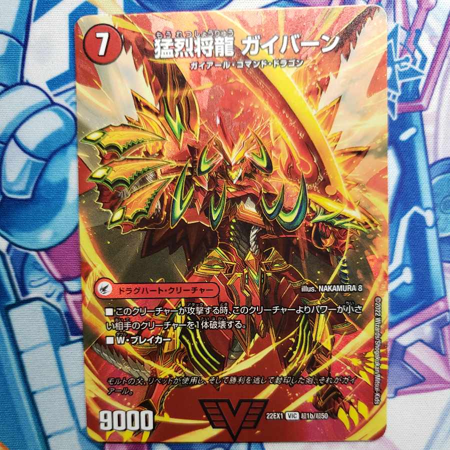 Shoguryu Sword Gaiairu|Raging Shoguryu Gaiburn VIC Psychic1a/Psychic50|Psychic1b/Psychic50