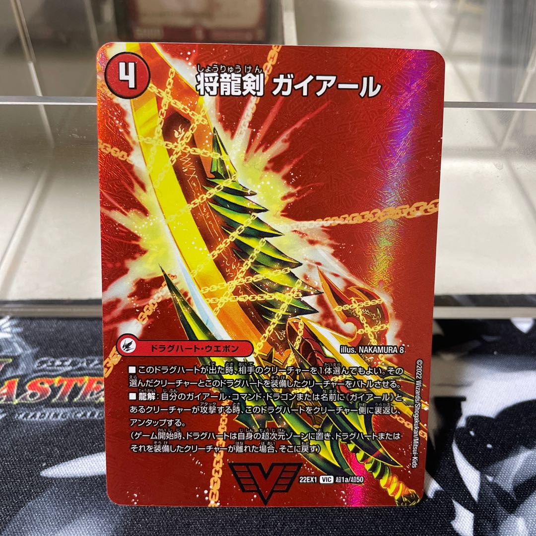 Shoguryu Sword Gaiairu|Raging Shoguryu Gaiburn VIC Psychic1a/Psychic50|Psychic1b/Psychic50