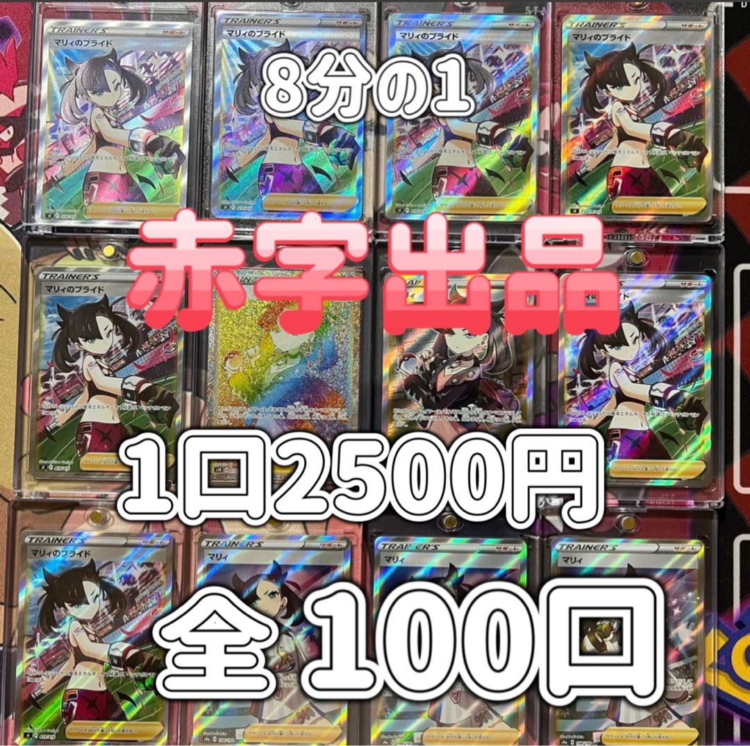 10口 〖即購入用〗マリィオリパ 高確率 赤字出品