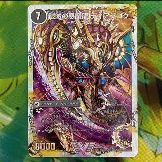 Darkness Demon Dragon Diazhigok of Ruination (Super Deck Specs) VIC 2a/22｜2b/22