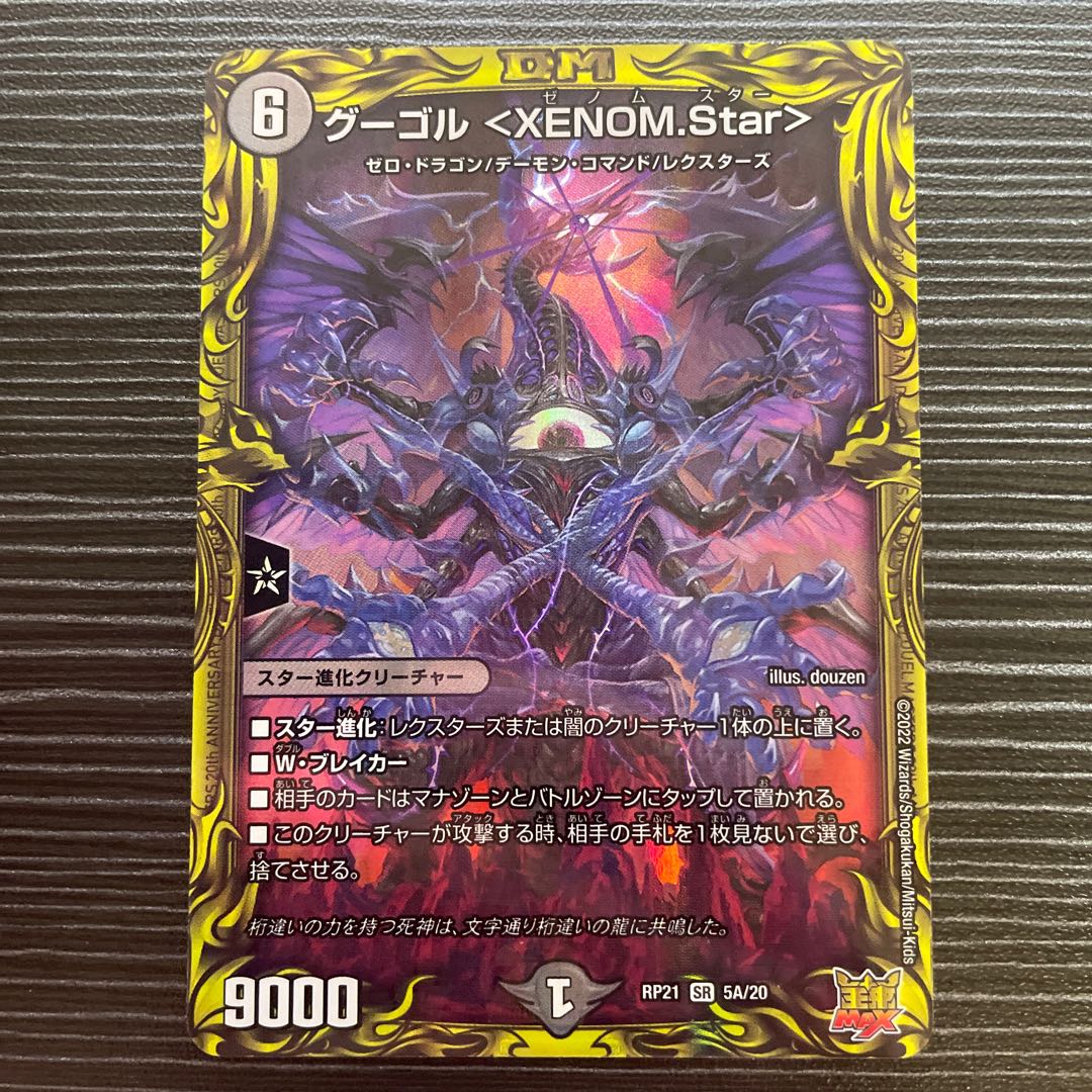 Gugol <XENOM.Star> (20th Rare Spec.) SR 5A/20 1枚