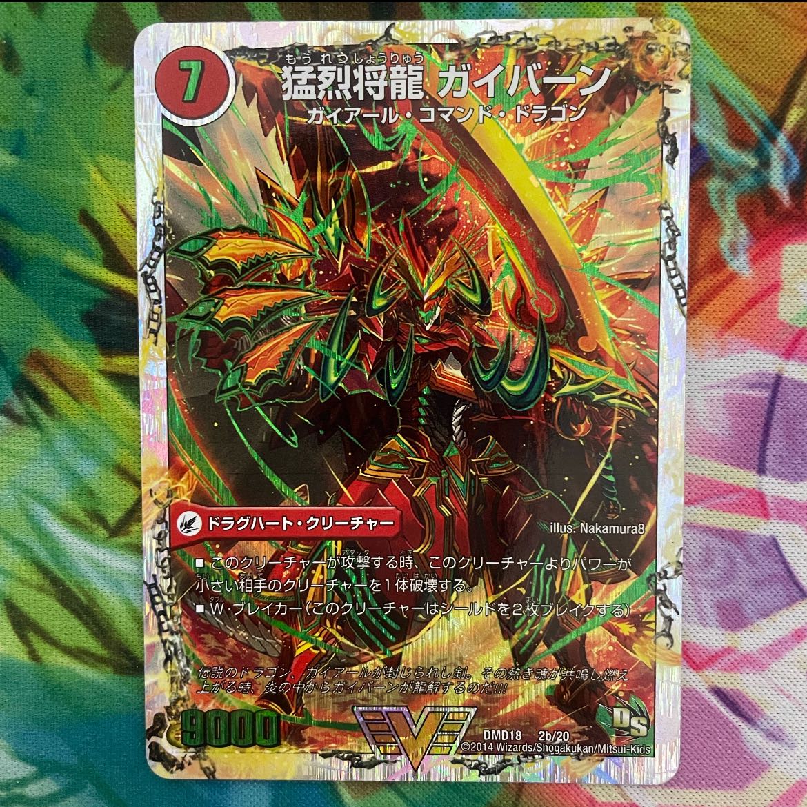 Shoryu Ken Gaiairu｜Raging Shoryu Gaiban (Super Deck Spec.) VIC 2a/20｜2b/20