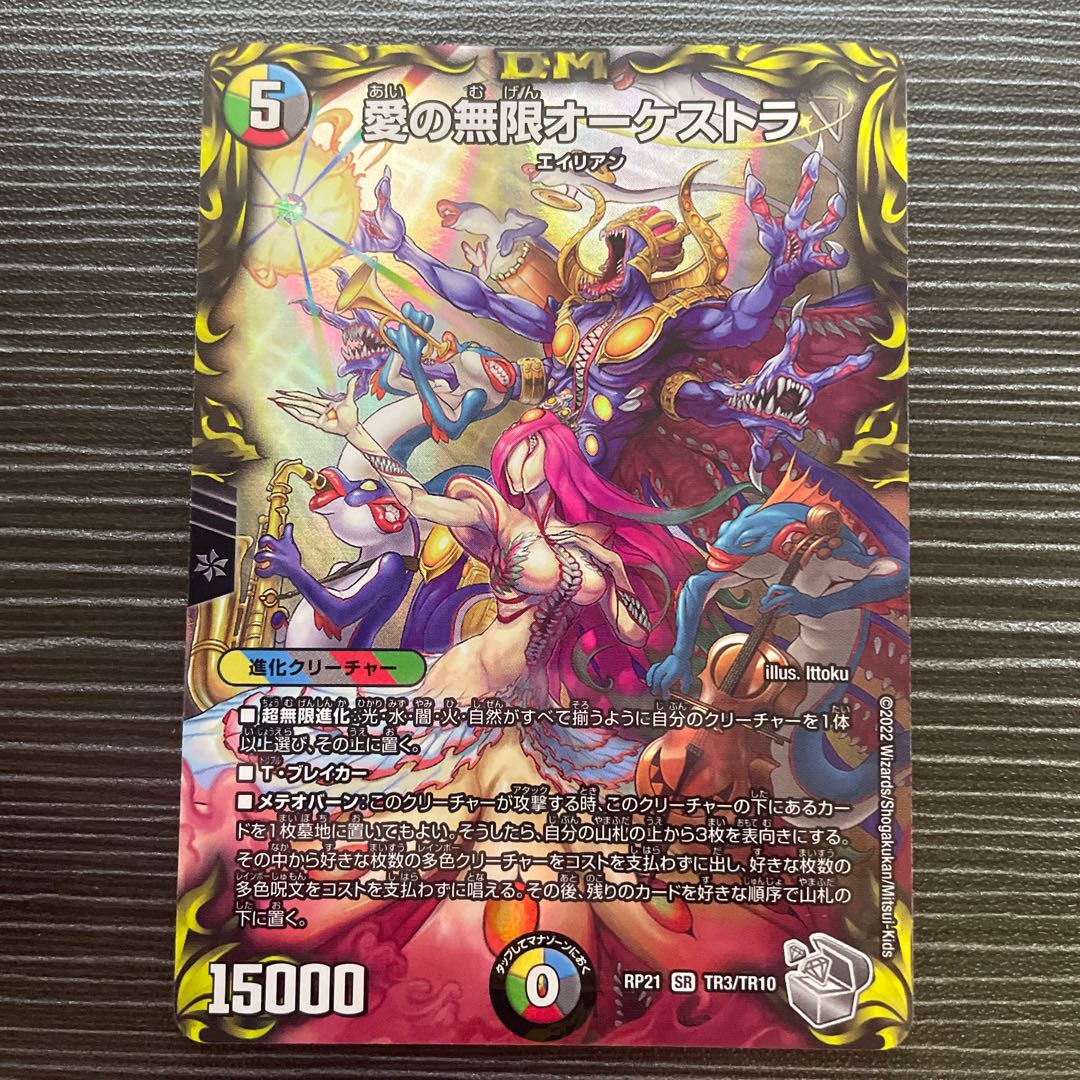 Infinite Orchestra of Love (20th Silver Treasure) SR TR3/TR10