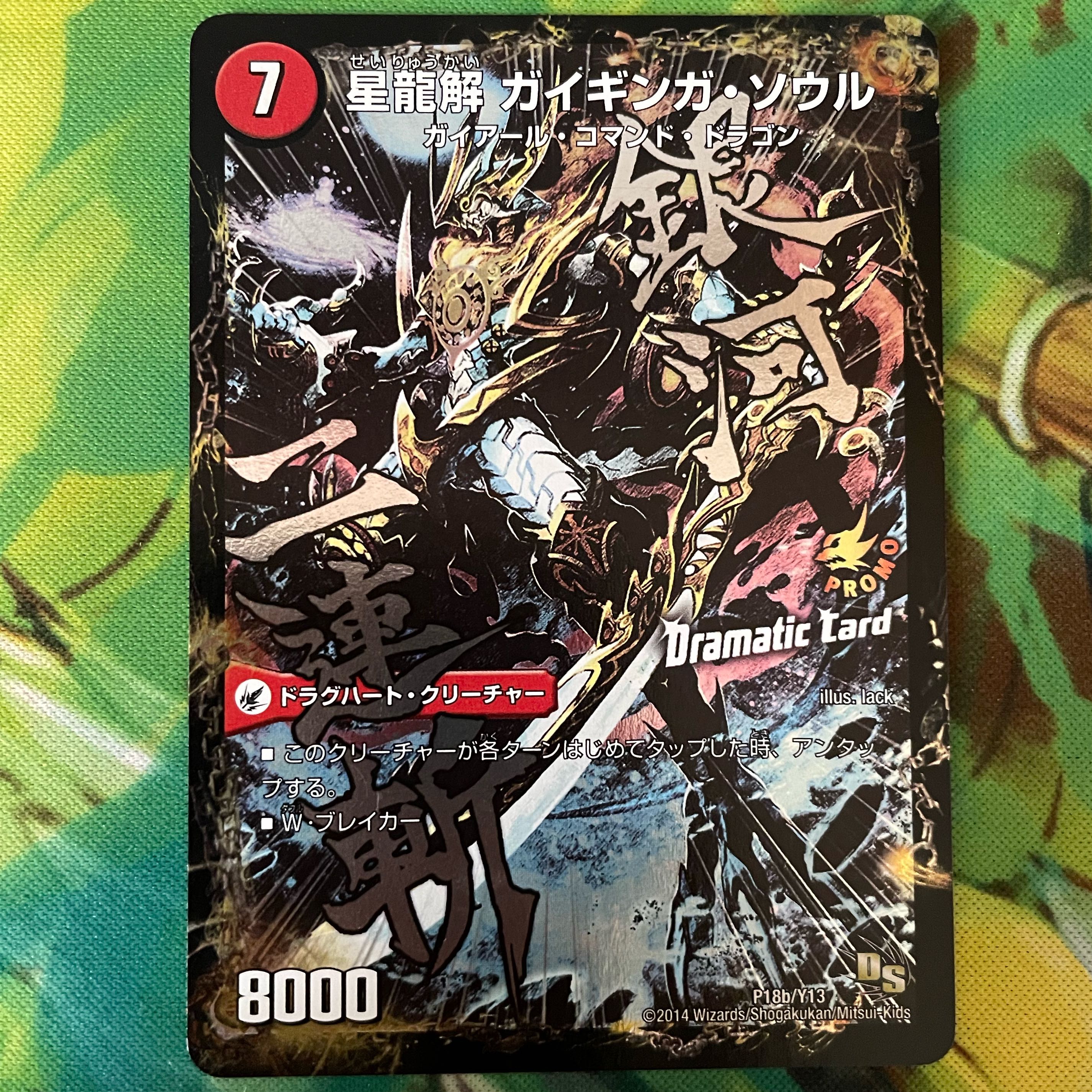 Galactic Sword Protoheart|Gaiginga Soul (Dramatic Card) P18a/Y13|P18b/Y13