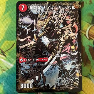 Galactic Sword Protoheart｜Gaiginga Soul (Dramatic Card) P18a/Y13｜P18b/Y13