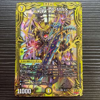 Sabbagh-MAX (20th SP Rare Spec.) SR 3B/10