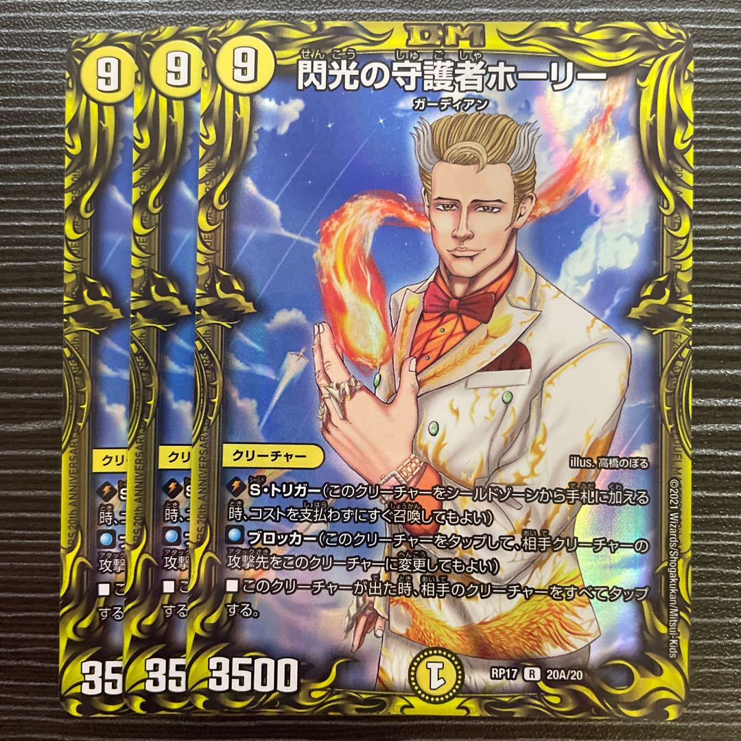 Holy Guardian of Flash (20th Rare Spec) R-foil 20A/20 1枚
