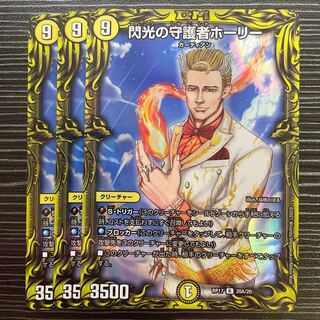 Holy Guardian of Flash (20th Rare Spec) R-foil 20A/20 1枚