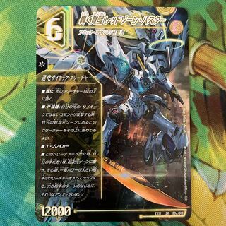 轟く覚醒 レッドゾーン・バスター｜蒼き覚醒 ドギラゴンX SR S3a/S15｜S3b/S15