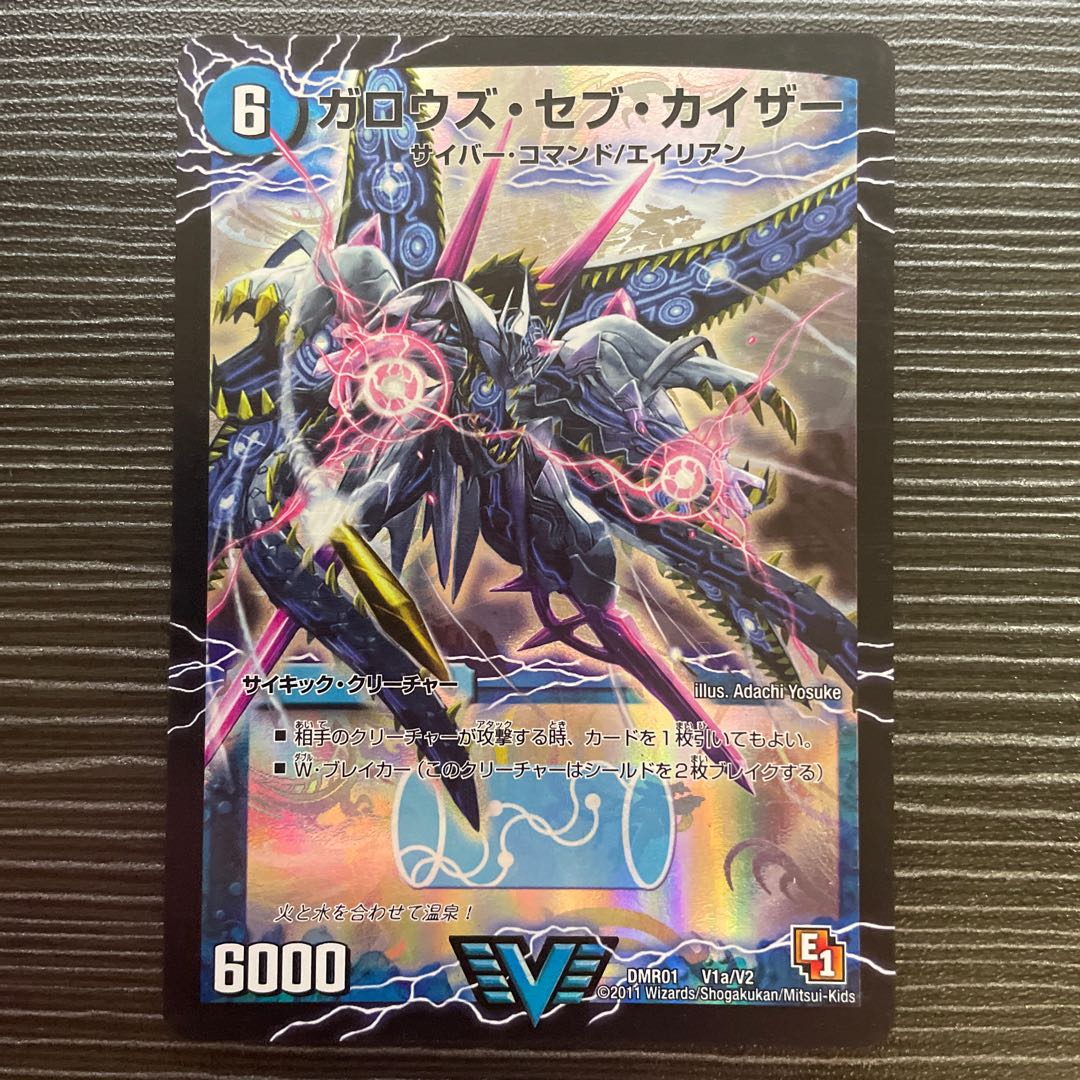 ガロウズ・セブ・カイザー|死海竜ガロウズ・デビルドラゴン(上) VIC V1a/V2|V1b/V2