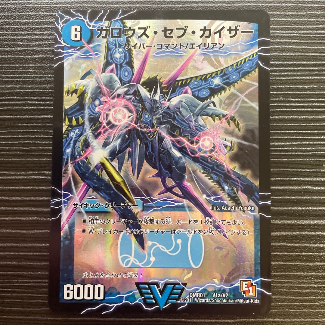 Garouzu Sev Kaiser｜Garouzu Devil Dragon, Death Umi Dragon (top) VIC V1a/V2｜V1b/V2