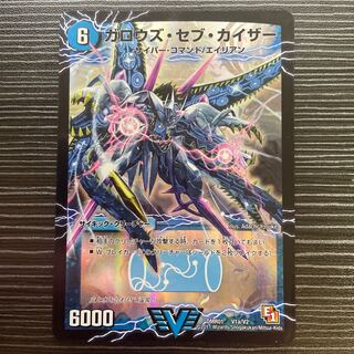 ガロウズ・セブ・カイザー｜死海竜ガロウズ・デビルドラゴン(上) VIC V1a/V2｜V1b/V2