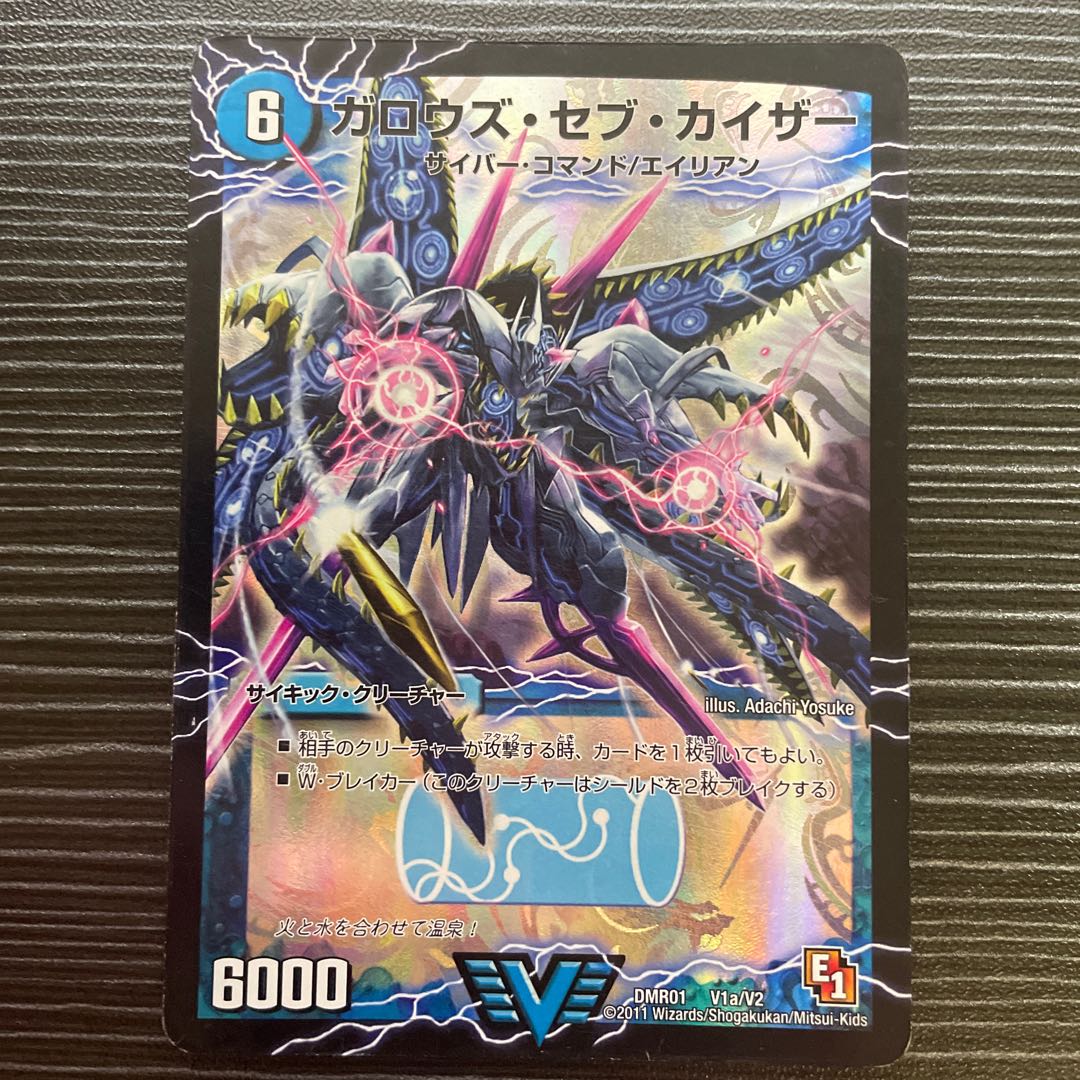 Garouzu Sev Kaiser｜Garouzu Devil Dragon, Death Umi Dragon (top) VIC V1a/V2｜V1b/V2