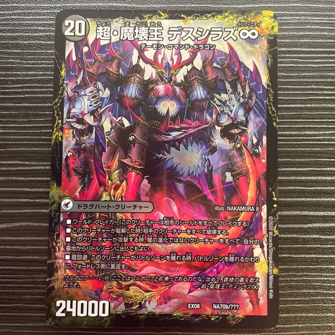 超魔界楼 ヘル・オア・ヘル｜超・魔壊王 デスシラズ∞ YU70a/???｜YU70b/??? 1枚