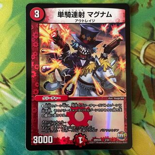 単騎連射 マグナム 3/54