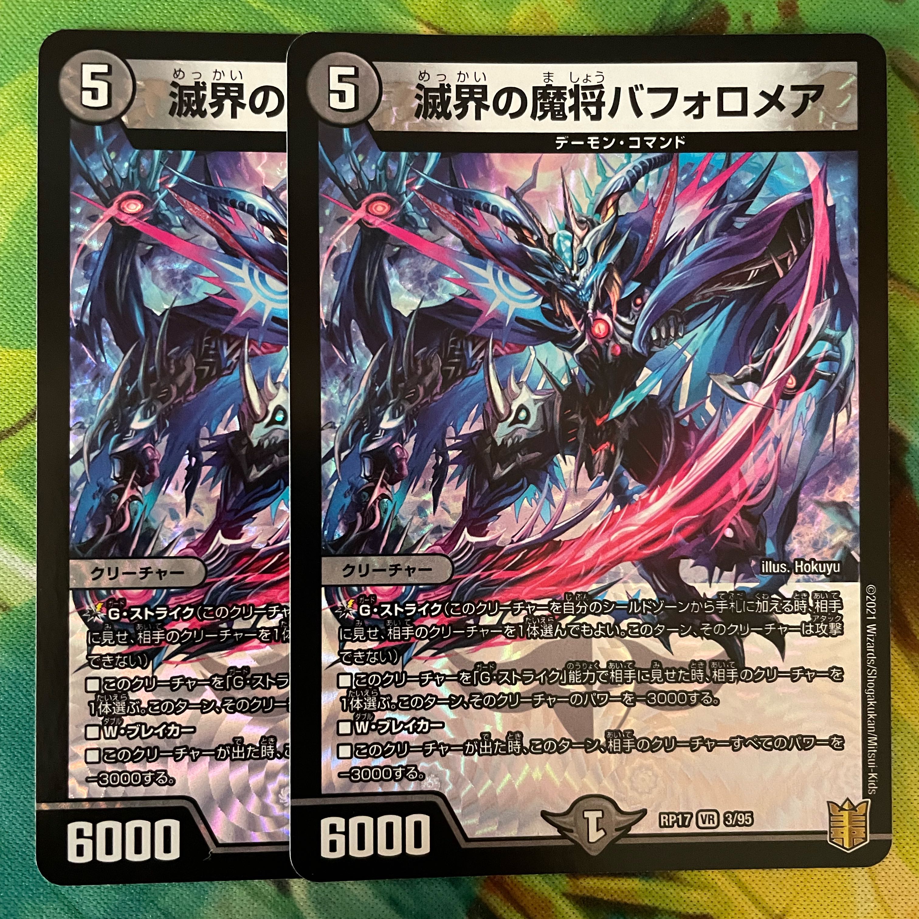 Bapholomea VR 3/95, the demon general of the world of destruction