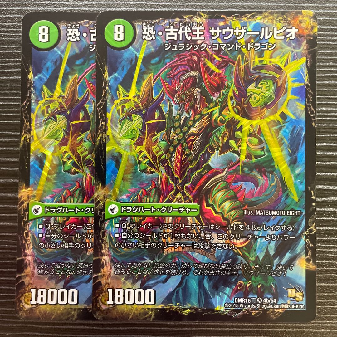 Fearful Dragon World Tree Judaio｜Fearful Ancient King Southerpio VR 4a/54｜4b/54