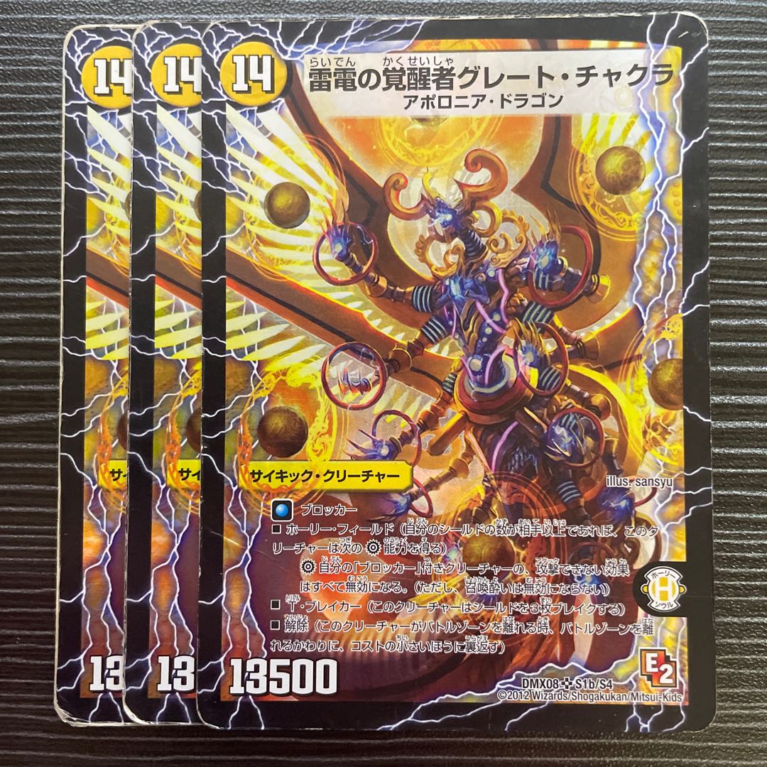 Great Chakra SR S1a/S4|S1b/S4