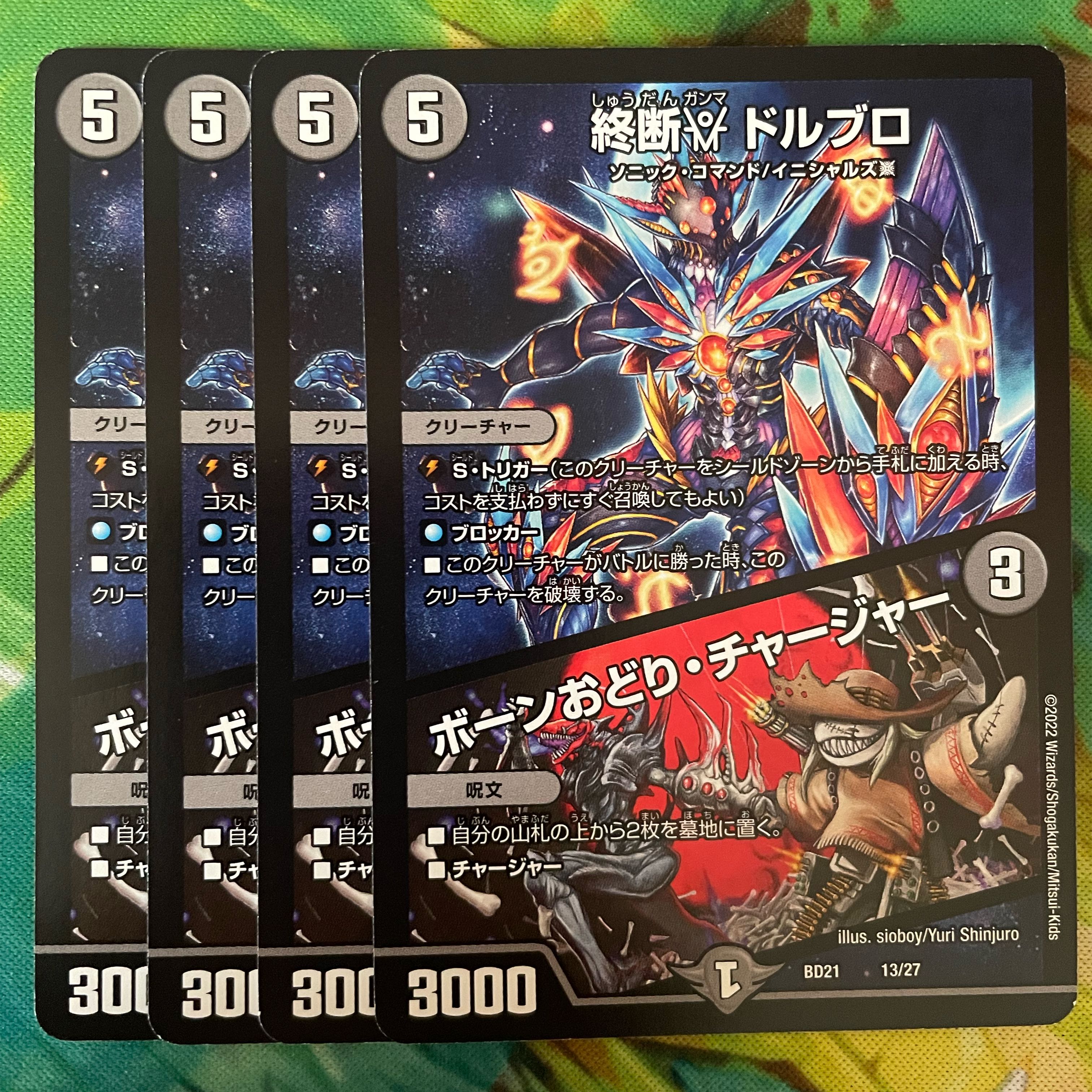 End γ Dorbro|Bone Dance/Charger 13/27