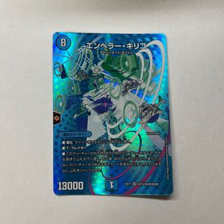 エンペラー・キリコ　