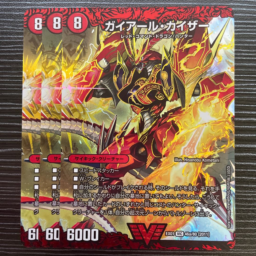 Gekiryuu Ou Ou Ou Dragon (top) VIC 46a/80 [2011]｜46b/80 [2011] (in Japanese)