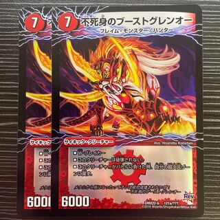 不死身のブーストグレンオー｜爆裂ダッシュ!グレンセーバー政(下) 121/???｜- 1枚