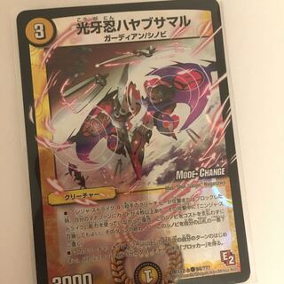 デュエルマスターズハヤブサマル