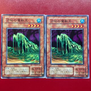遊戯王 沼地の魔獣王 2枚セット