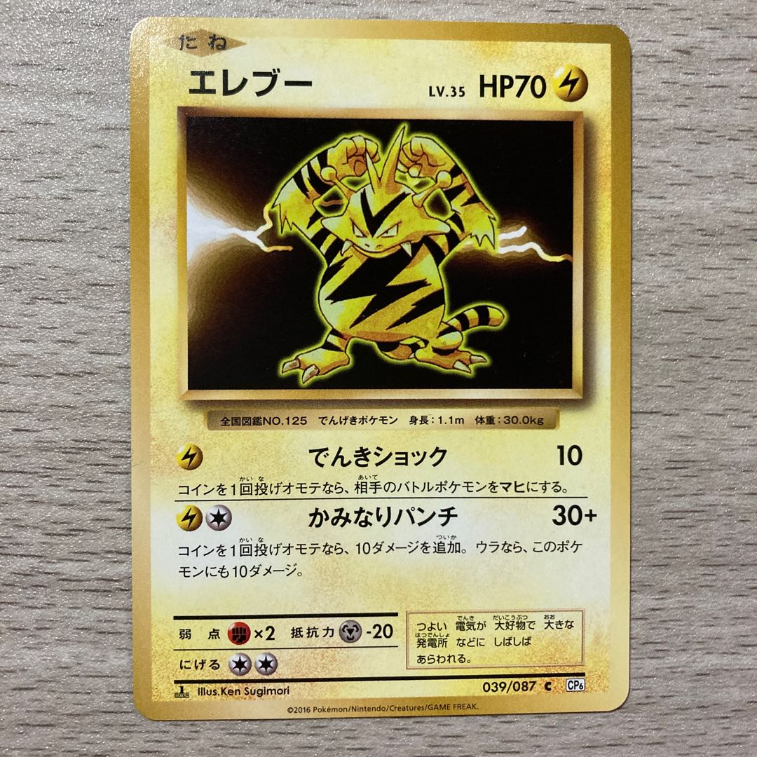 100 yen sale] Electabuzz C 039/087