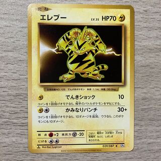 Electabuzz