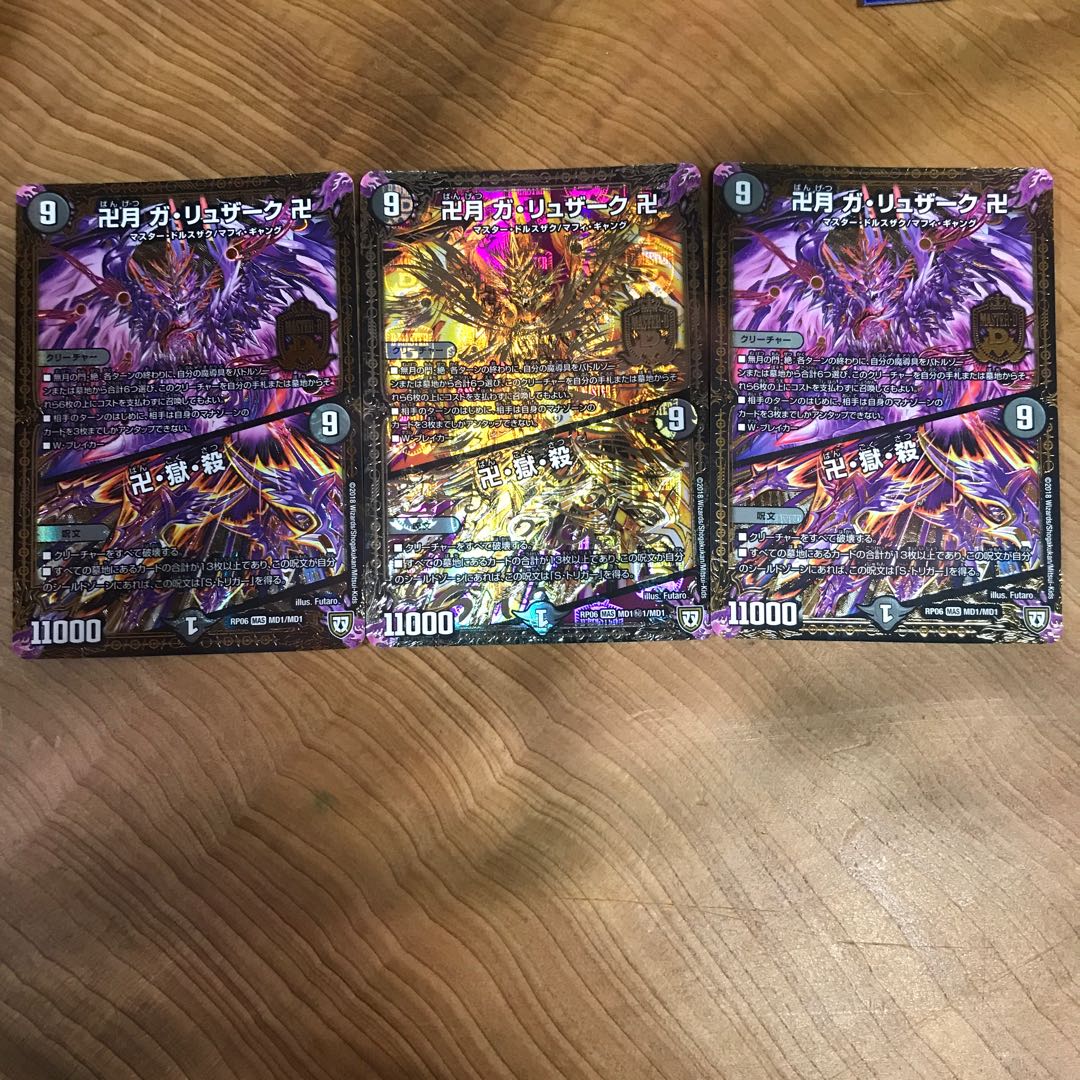 卍月 ガ・リュザーク 卍 3枚