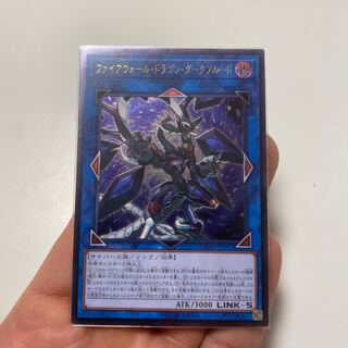 ファイアウォール・ドラゴン・ダークフルード アルティメット
