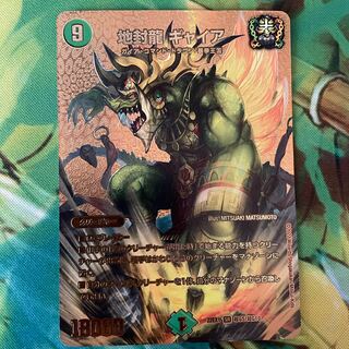 Gya, the Earth-Sealing Dragon SR PsychicG5/PsychicG10