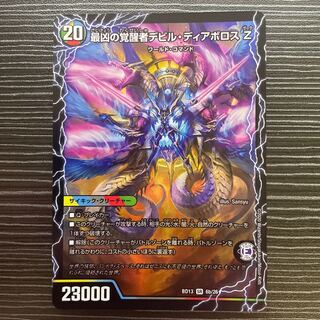 時空の支配者ディアボロス Z｜最凶の覚醒者デビル・ディアボロス Z SR 6a/26｜6b/26