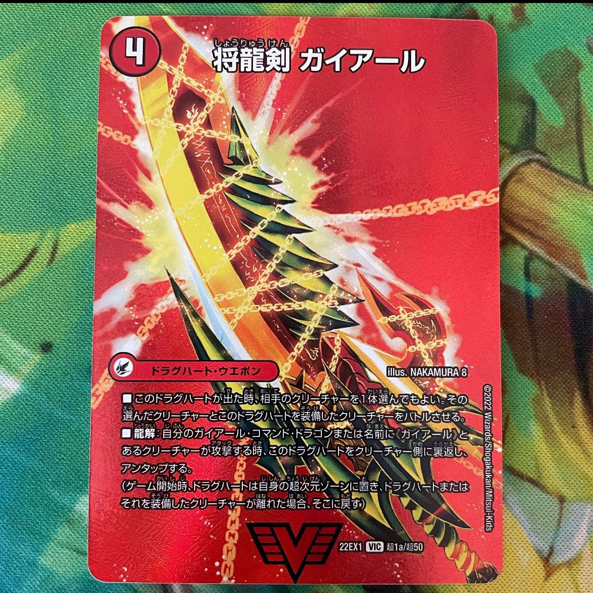 Shoguryu Sword Gaiairu|Raging Shoguryu Gaiburn VIC Psychic1a/Psychic50|Psychic1b/Psychic50