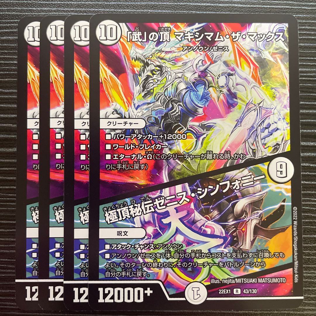 Crasher Wakemom the Max｜Zenith Symphony R 43/130