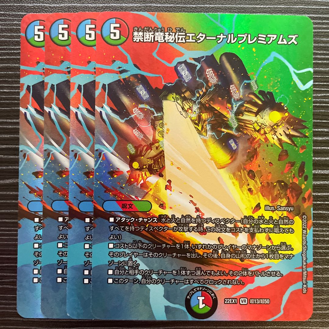 Forbidden Dragon Secret Eternal Premiums VR Psychic13/Psychic50