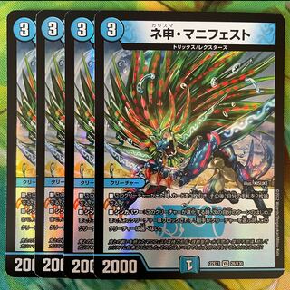 ネ申・マニフェスト VR 26/130