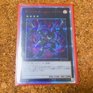 【最安値】ダーク・リベリオン・エクシーズ・ドラゴン 20tシク