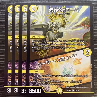 Petrova, Channeler of Suns｜Solar Commune U 73/130