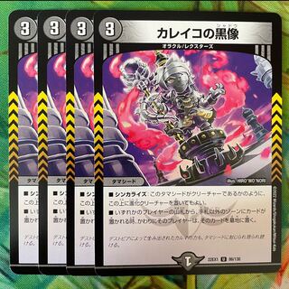 Black statue of Calico U 86/130