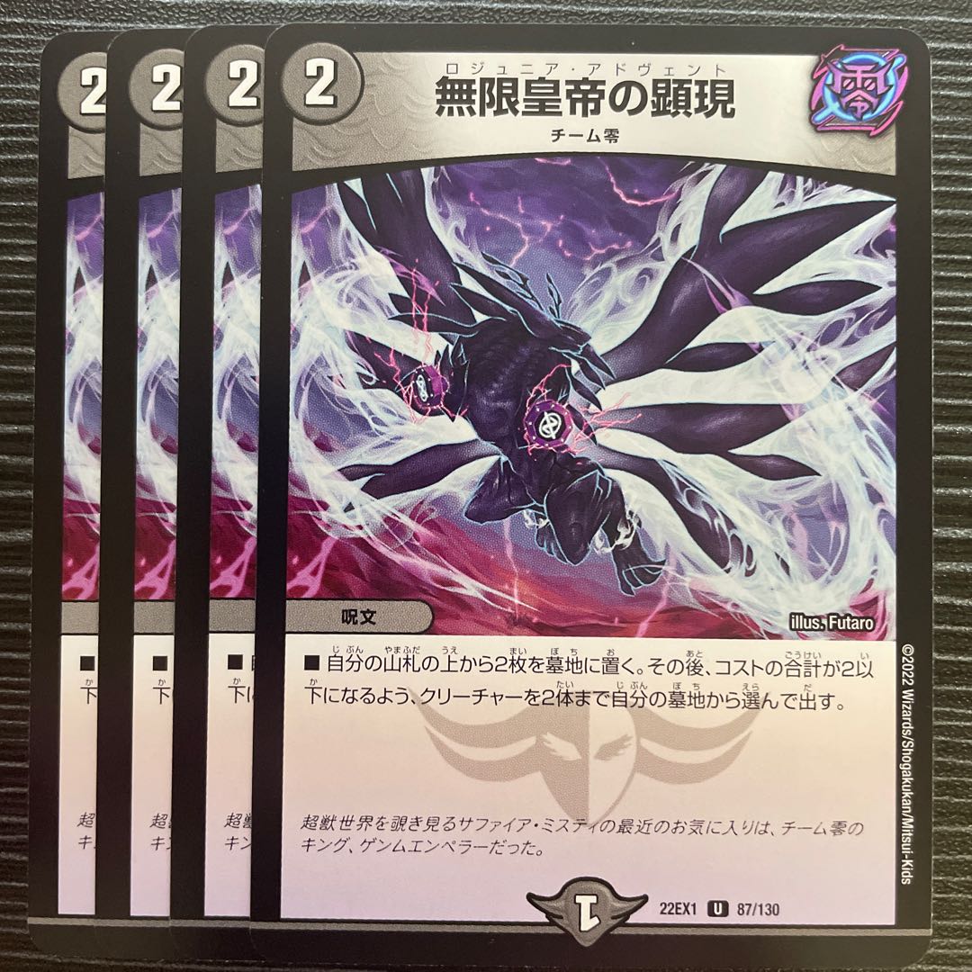 Manifestation of the Infinite Emperor U 87/130