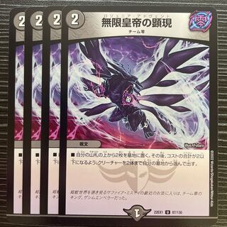 Manifestation of the Infinite Emperor U 87/130