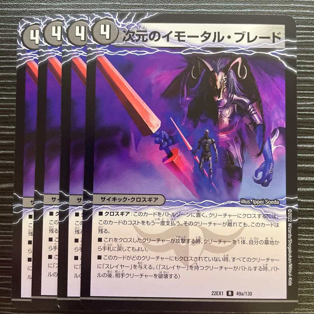 Immortal Blade of Dimension｜Noble Enforcer of Dimension R 49a/130｜49b/130